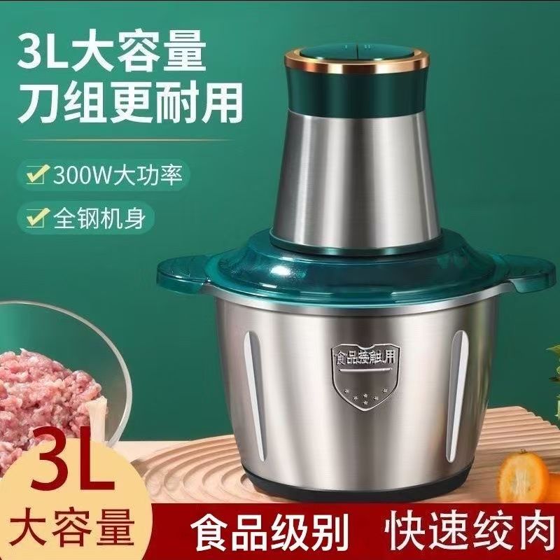 (新疆包邮)电动绞肉机家用多功能料理不锈钢蒜蓉大容量