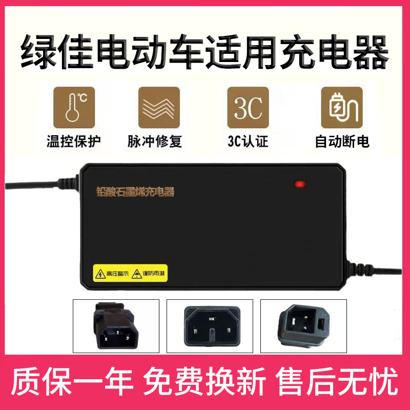 绿佳原厂原装自动断电充电器