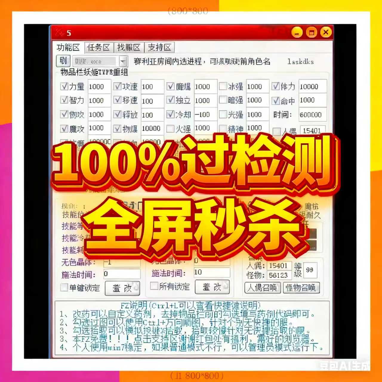 DNF地下城 私服 外。挂药buff  辅助 100%过所有服