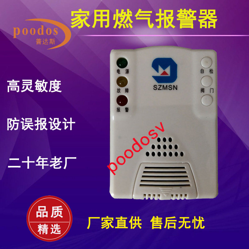 迈思通szmsn燃气报警器防误报