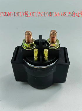 大阳摩托车ADV350T/V锐300T/150T/VRF150T/VRS125T启动起动继电器