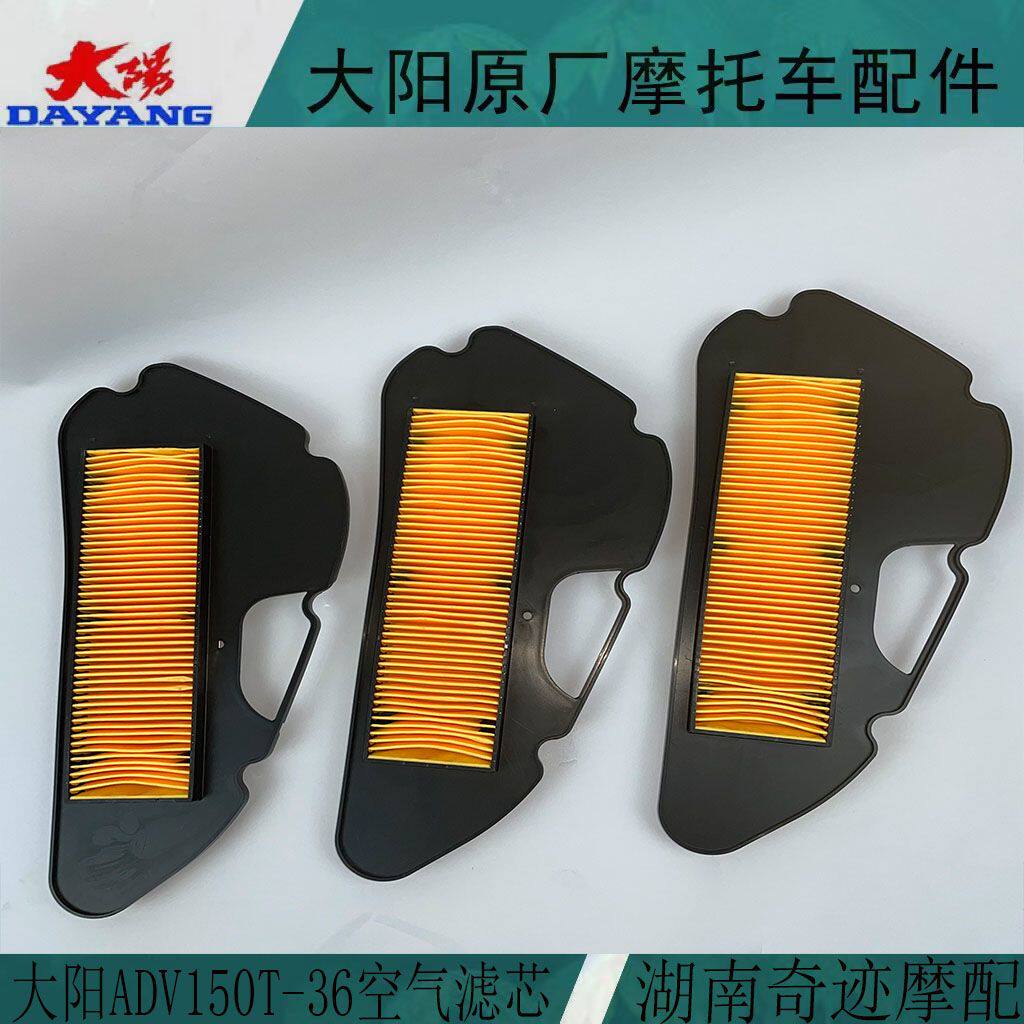 大阳摩托车配件ADV150T-36V锐150T-30/125T-30A空气滤芯器过滤网