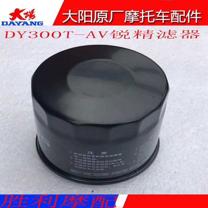 大阳摩托车踏板V锐DY300T/A机油滤芯发动机精滤器250-A过滤网