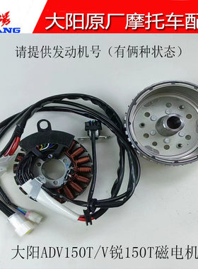 大阳ADV150T-36/V锐150T磁电机