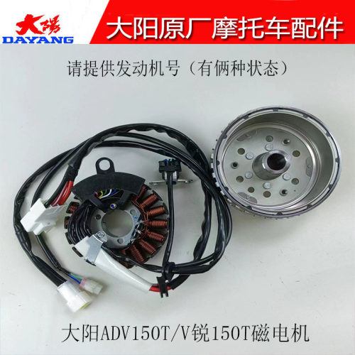 大阳ADV150T-36/V锐150T磁电机