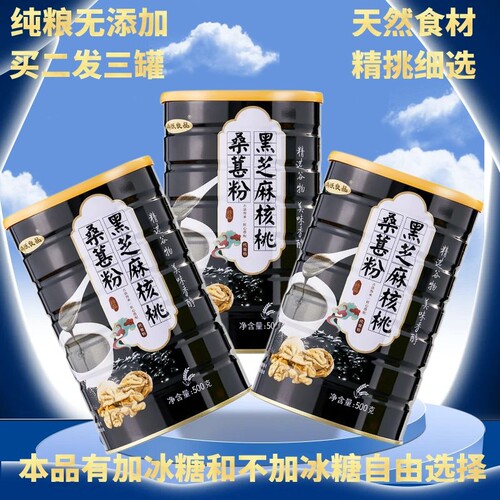 祥沃良品黑芝麻核桃桑葚粉代餐粉杂粮五谷营养早餐即冲即食