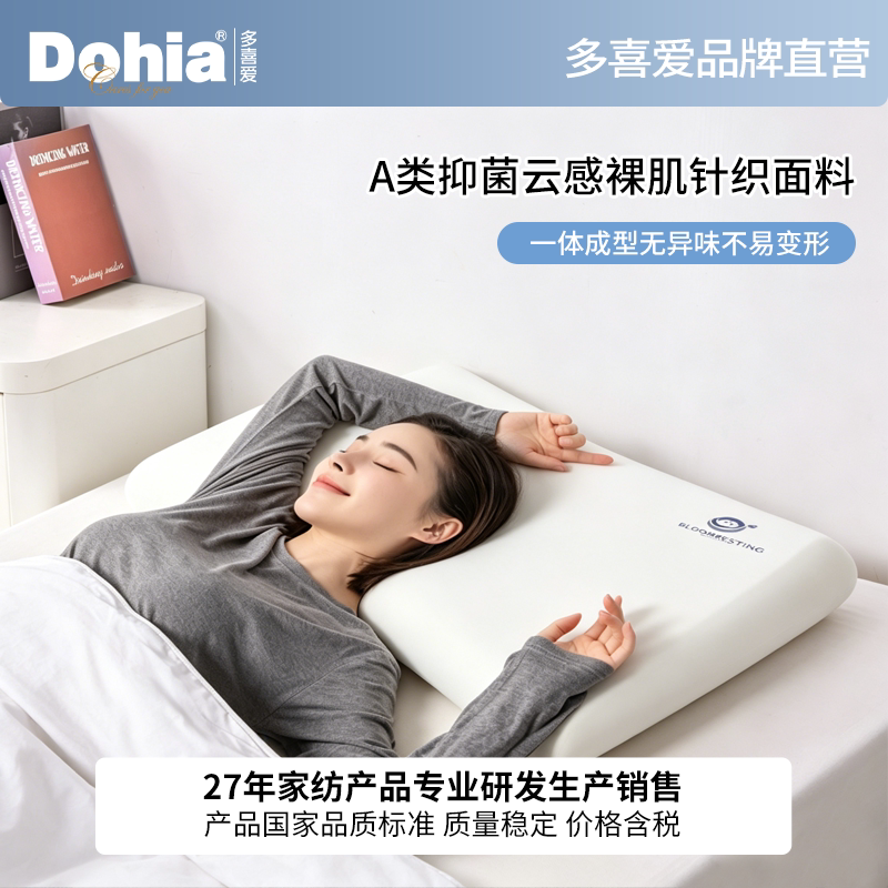 多喜爱家纺美眠康记忆枕亚朵酒店同款学生枕头枕芯成人高枕中低枕