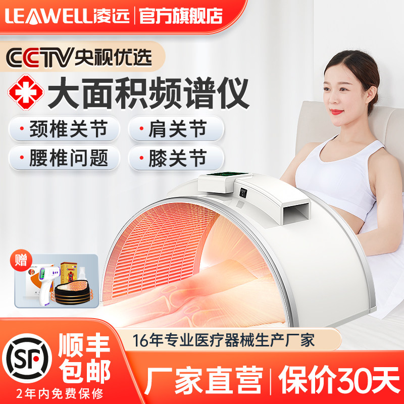 凌远红外线理疗灯频谱治疗仪器烤灯烤电理疗器家用腰椎骨性关节炎