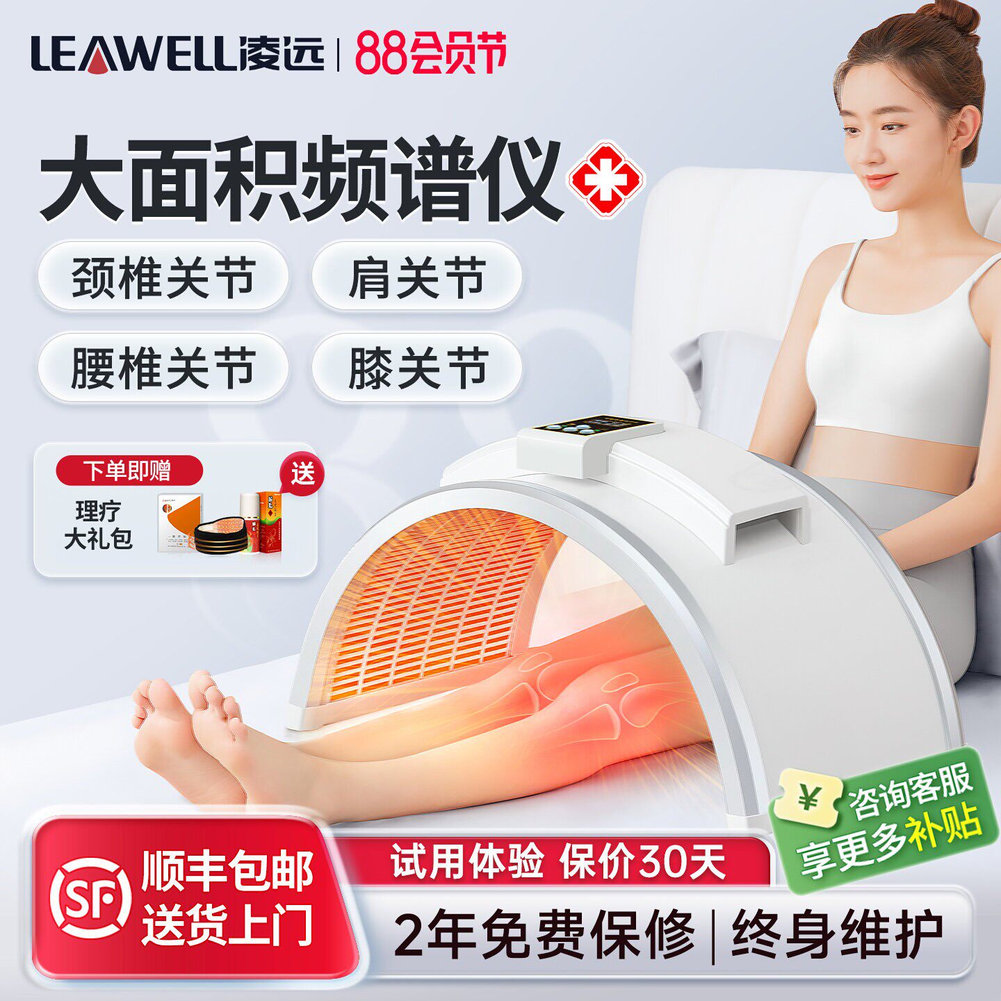 凌远红外线理疗灯频谱治疗仪器烤灯烤电理疗器家用腰椎骨性关节炎