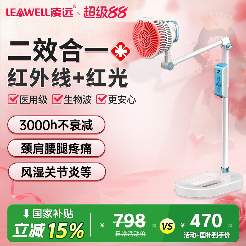 双效神灯凌远红外线理疗灯