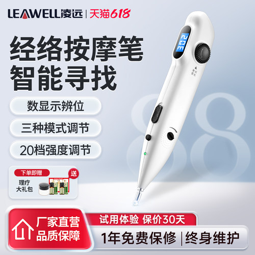 凌远仪器点穴棒自动找电子针灸