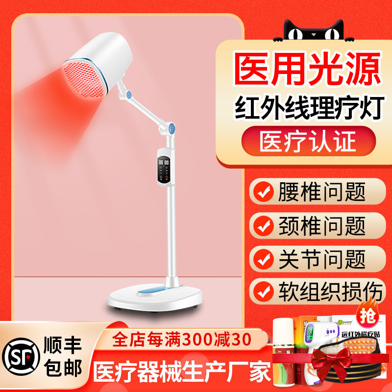 凌远红外线红光治疗器频谱烤电灯理疗仪神灯烤灯家用医用电磁波