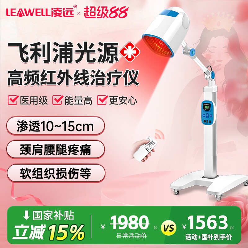 凌远红外线理疗灯飞利浦光源