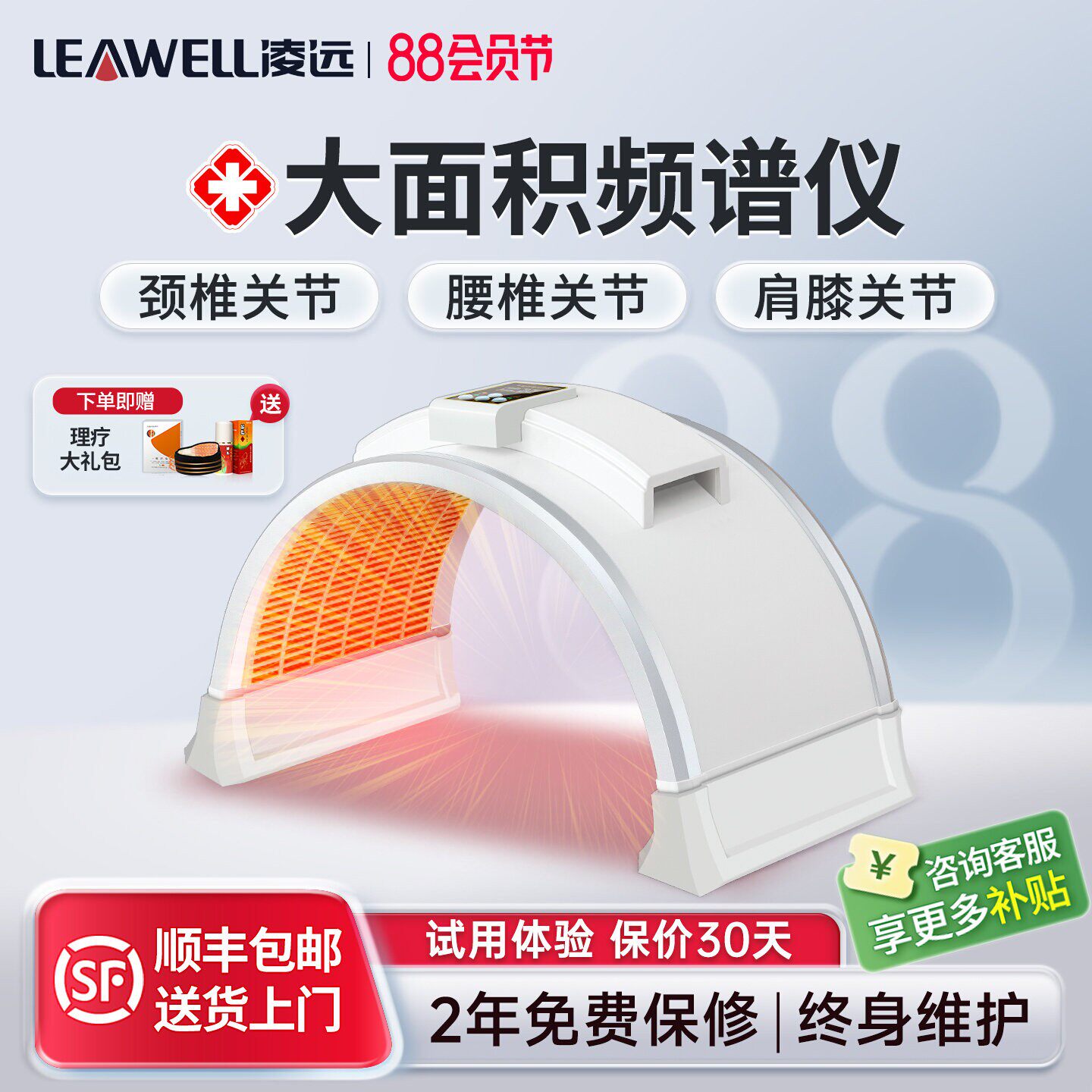 凌远频谱治疗器远红外线理疗灯肩关节理疗仪电磁波烤腰仪器医专用