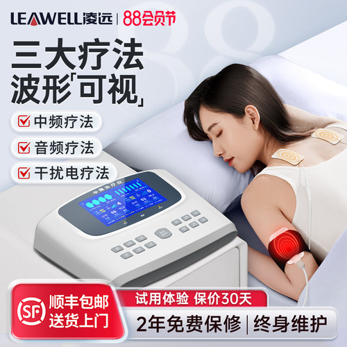 凌远中频音频干扰电治疗仪脉冲电疗家用腰椎间盘突出理疗仪医用级