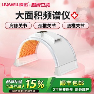 凌远频谱治疗器远红外线理疗灯肩关节理疗仪电磁波烤腰仪器医专用