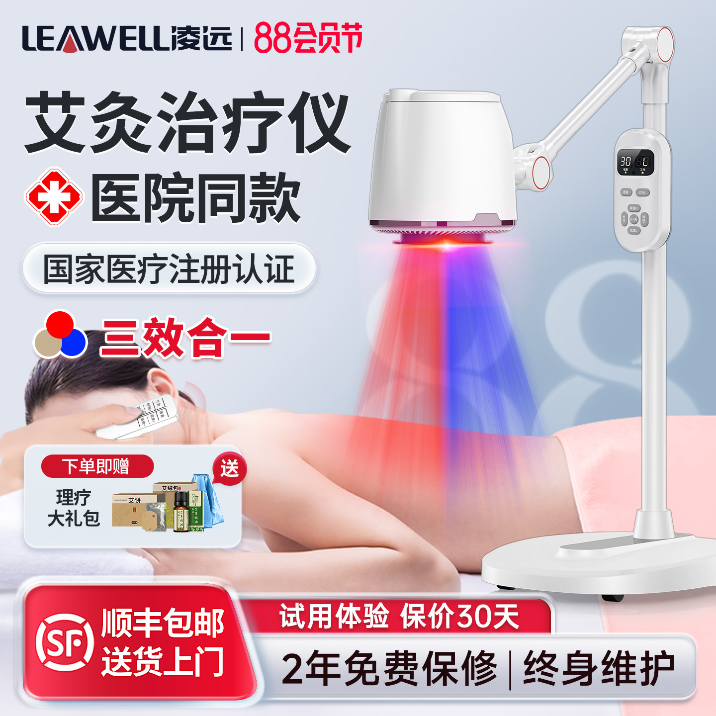 凌远艾灸仪器家用无烟电子熏蒸仪宫寒理疗美容院专用红蓝光温灸仪