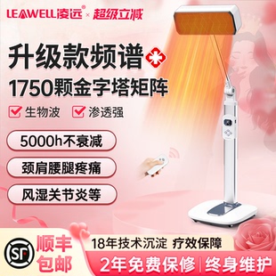 凌远红外线理疗灯烤电理疗灯医专用特定电磁波谱治疗器频谱仪家用