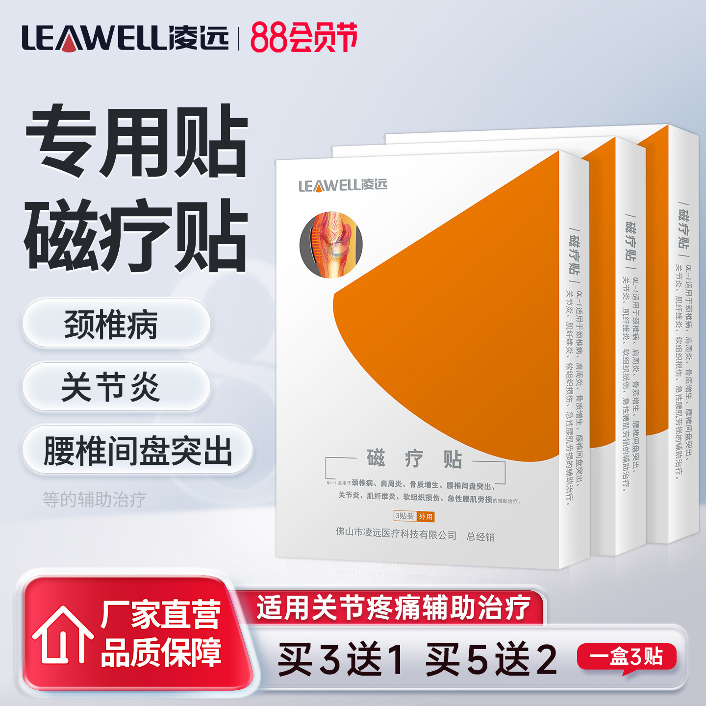 膏药电磁波伏贴远红外理疗图片