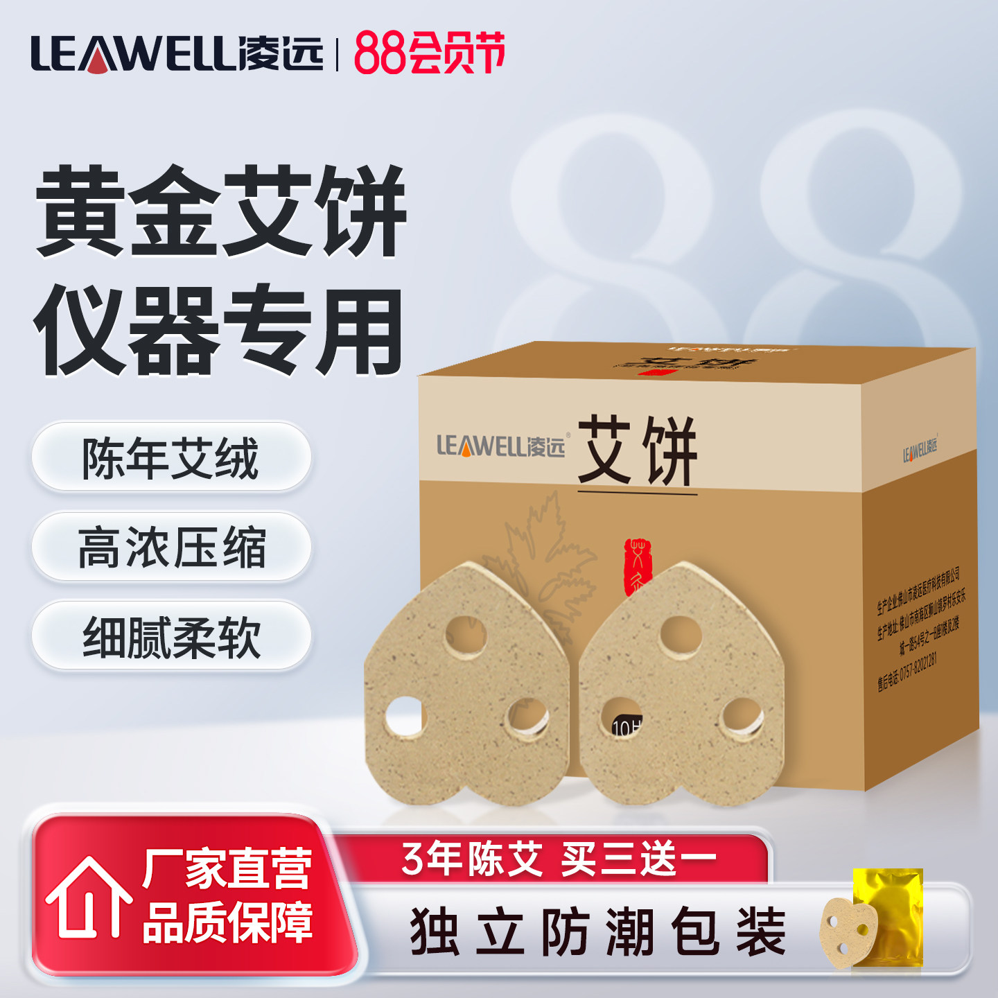 凌远电子艾灸仪专用心形黄金艾饼纯艾草家用艾饼无烟三年陈艾专用