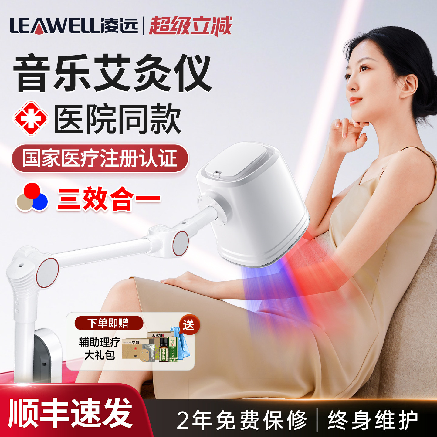 凌远艾灸家用仪器宫寒熏蒸理疗盒随身灸养生灯美容院专用艾灸艾绒,医疗器械,理疗仪（器械）,淘宝优惠券,粉丝福利购,淘宝优惠卷