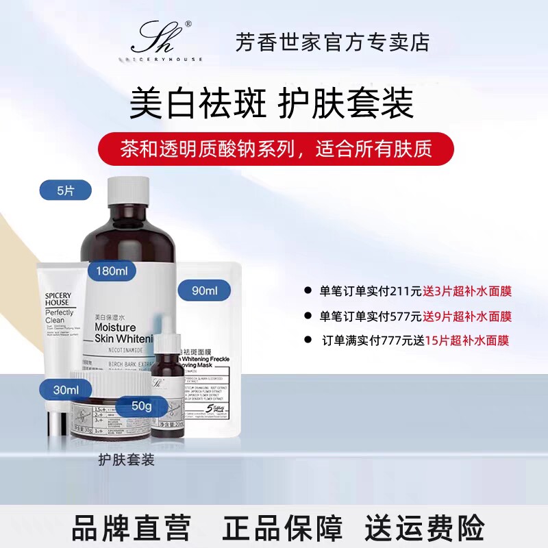 芳香世家官方旗舰店屏障修护精华水茶和水乳霜洗面奶卸妆油护肤品