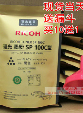 原装理光SP100C墨粉210SUQ碳粉200SF SP221 210SFQ 212S 112  201