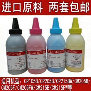 215W碳粉盒墨盒墨粉 适用富士施乐CP105b CP205b CM205b CM205f