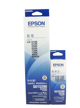 原装爱普生S015290/S010058色带架 芯LQ630K/635K/730K/735K/615K