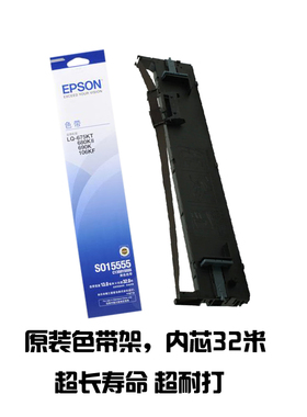 原装色带芯适用爱普生690K色带架 LQ-690K打印机色带框 SO15555