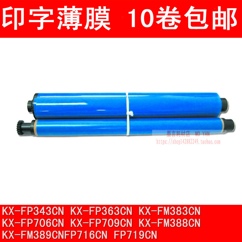 适用松下KX-FA300E印字薄膜KX-FP706CN KX-FP709CN 343色带碳带