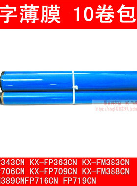 适用松下KX-FA300E印字薄膜KX-FP706CN KX-FP709CN 343色带碳带