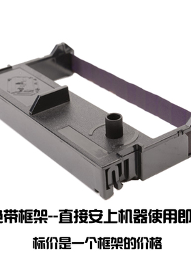 天威色带芯适用于ERC-39佳博Gprinter GP7645I+色带框架色带盒