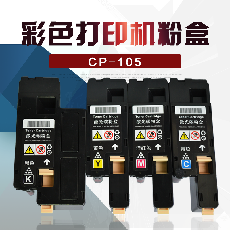 适用富士施乐Xerox DocuPrint CM205f CP205 CP215w粉盒碳粉 墨盒