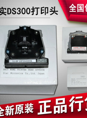 原装全新得实DS1100II/DS1860/DS1870/DS2600II打印头 针头
