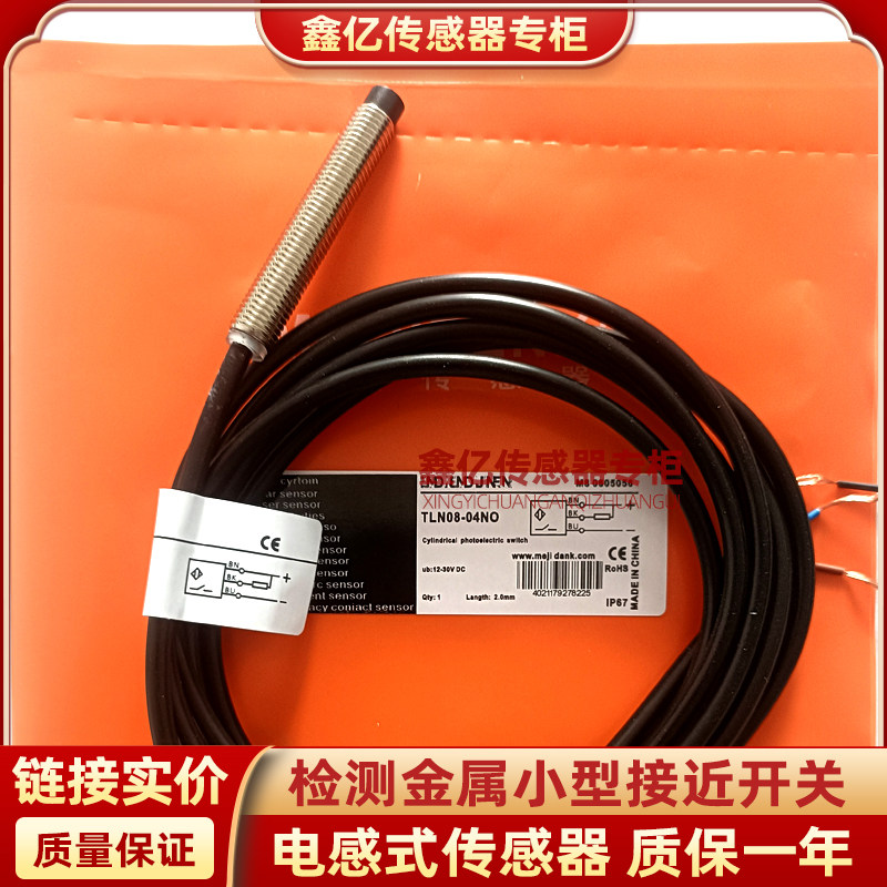 明治传感器TLN12-08NO TLF12-04PO TRN08-04NO TRF12-02PC-E2 N18