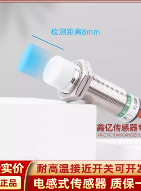 耐高温接近开关XL-GWDG-18NA-08 18NB 18PA 18PB DA 18DB CA 18CB