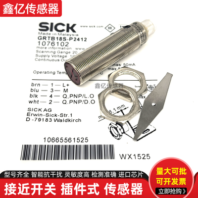 SICK光电GRTB18-P2412/N2412 GRTB18S-P2412V/N2412V/P1112/2417