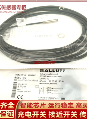 BALLUFF/巴鲁夫BES0110电感BES 516-377-G-E4-C-PU-05三线PNP常闭