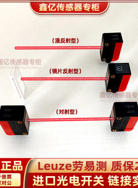 Leuze劳易测对射光电 LE5/4X-M8P2 LS5/XX-M8 LE5/4/2/N/9D-P1-4P