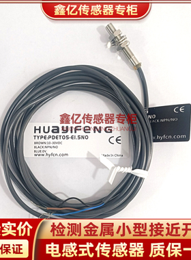 华怡丰开关 PPE04-E01NO PDE05-E01NC PDET05-E1.5PO PPE06-E02PC