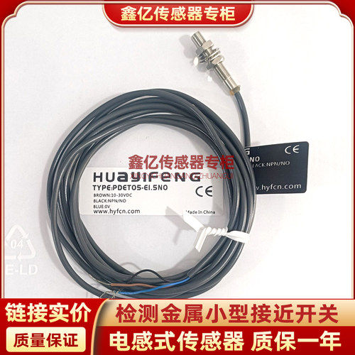 华怡丰开关 PPE04-E01NO PDE05-E01NC PDET05-E1.5PO PPE06-E02PC