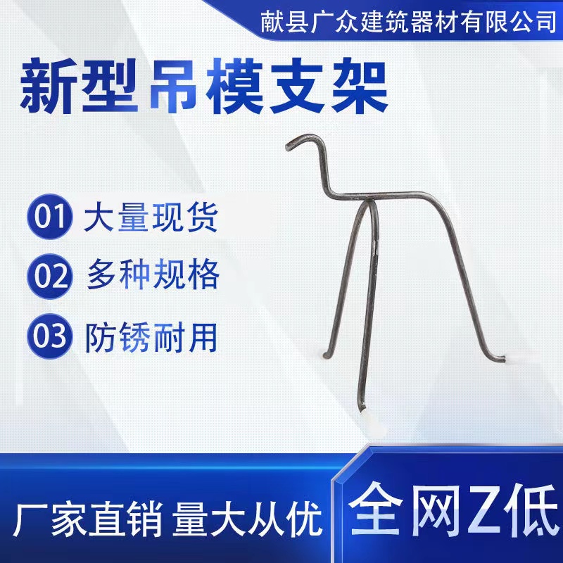 新型吊模支架建筑钢筋固定吊模支架木工钢筋吊模定位阳台铁马凳