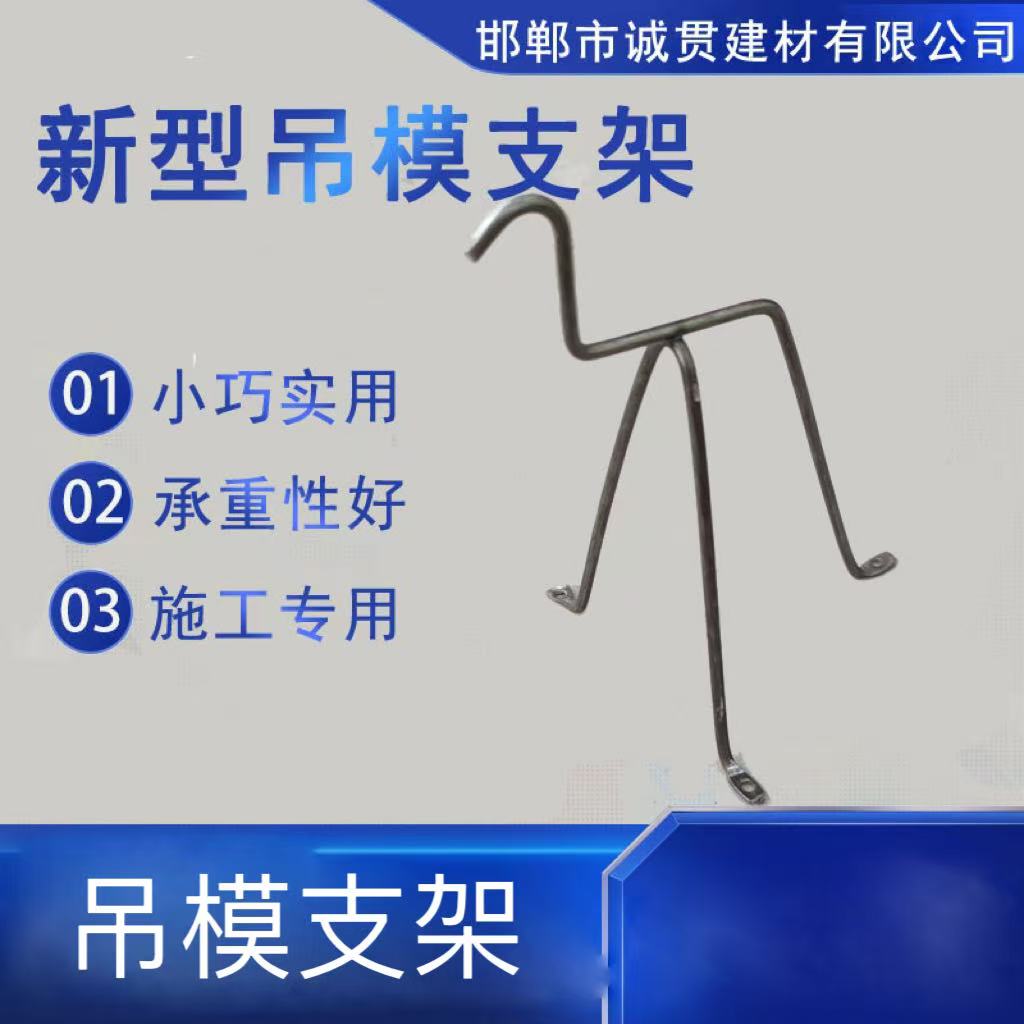 新型吊模支架建筑钢筋固定吊模支架木工钢筋吊模定位阳台铁马凳