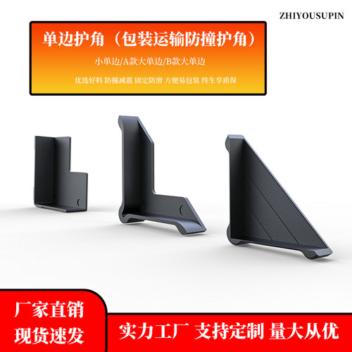 单边护角包装运输防磕碰直角保护角门窗玻璃打包防撞塑料包角