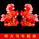 2026年马年特大立体生肖卡通马对贴福字门贴大号新年装 饰贴画双面