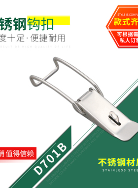 HOUNA小号不锈钢搭扣桶用钩扣保温箱锁扣吸水机吸尘器卡扣D702B