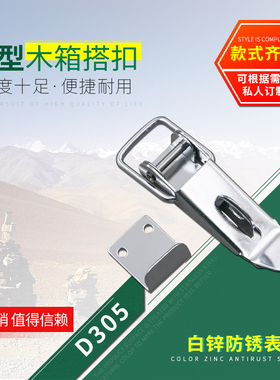 HOUNA重型搭扣木箱箱扣包装箱搭扣工业箱锁扣木箱五金配件D305