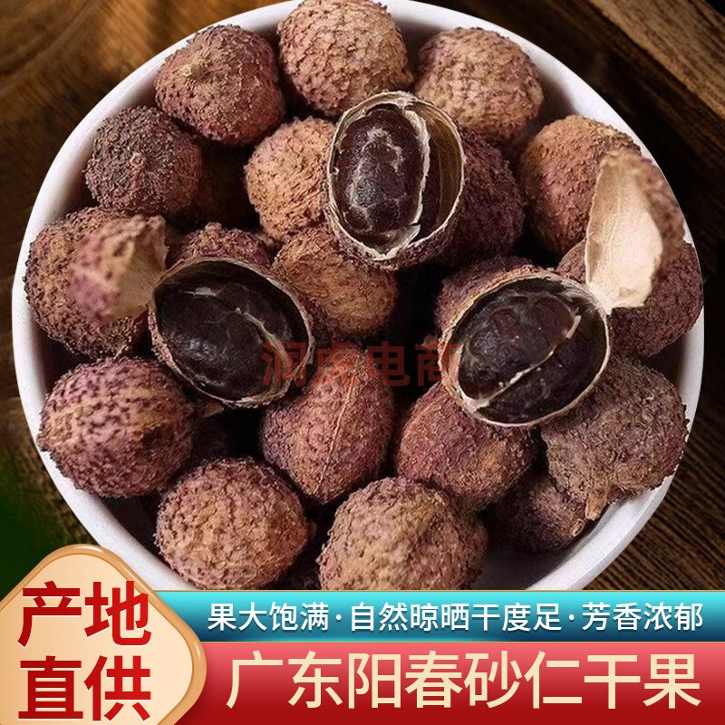正宗阳春砂仁野生砂仁果干中药材