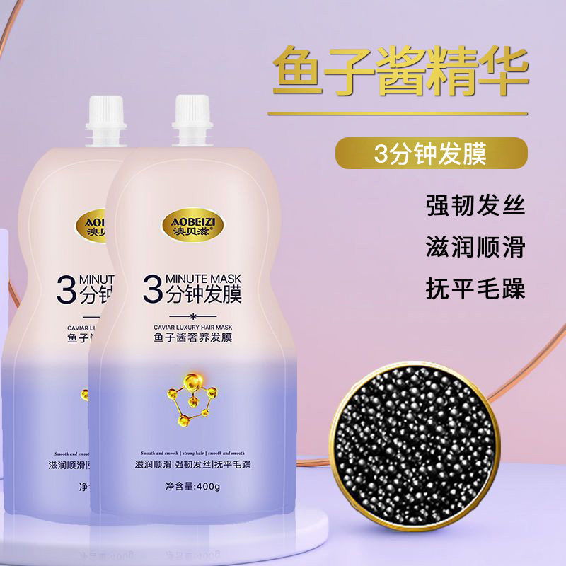 爱茜玛鱼子酱奢养发膜免蒸顺滑
